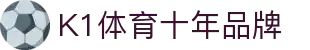 K1(股份有限公司)体育·官方网站-K1十年值得信赖品牌